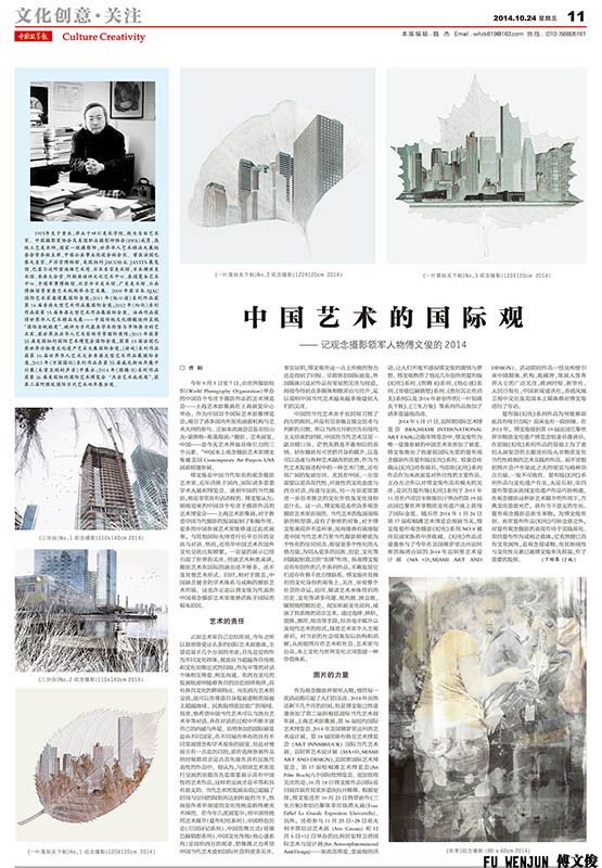 China Reform Daily, 24th October 2014