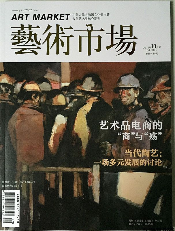 Art Market No.10 2015