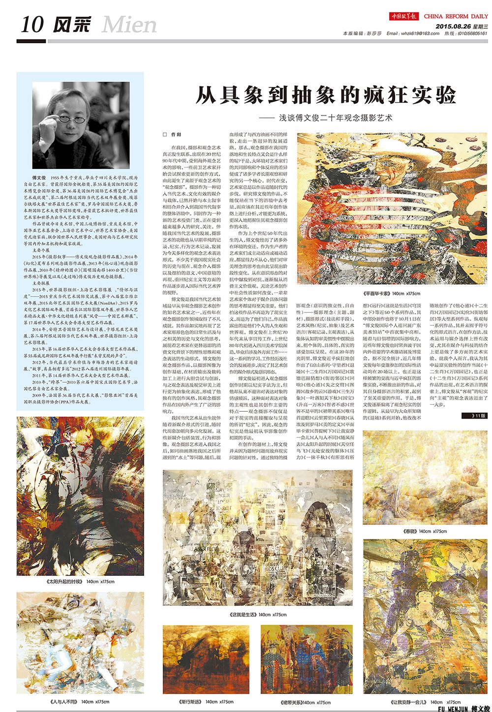China Reform Daily, 26th August 2015