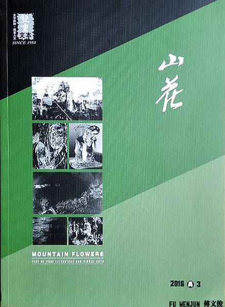 2016 Art Magazine: Mountain Flowers