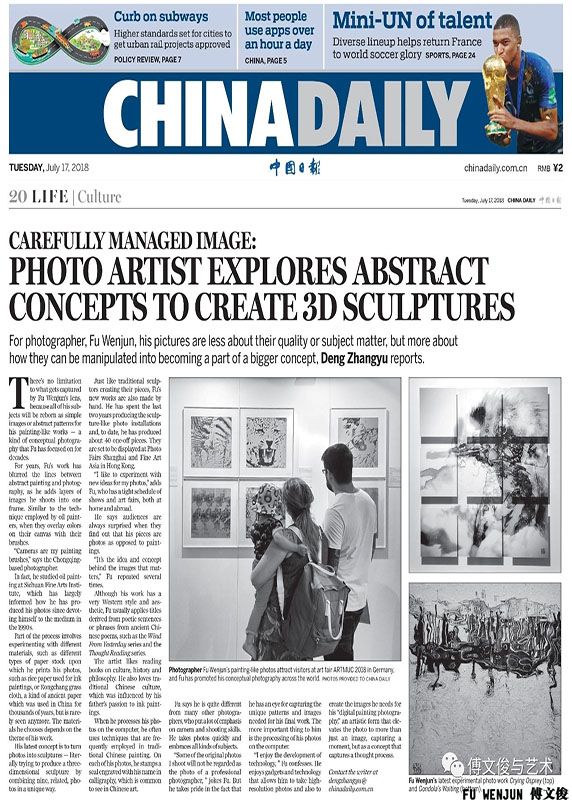 2018 JULY 17TH CHINA DAILY