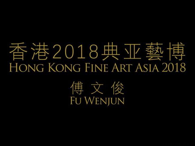 Fu Wenjun Digital Pictorial Photography at Fine Art Asia 2018