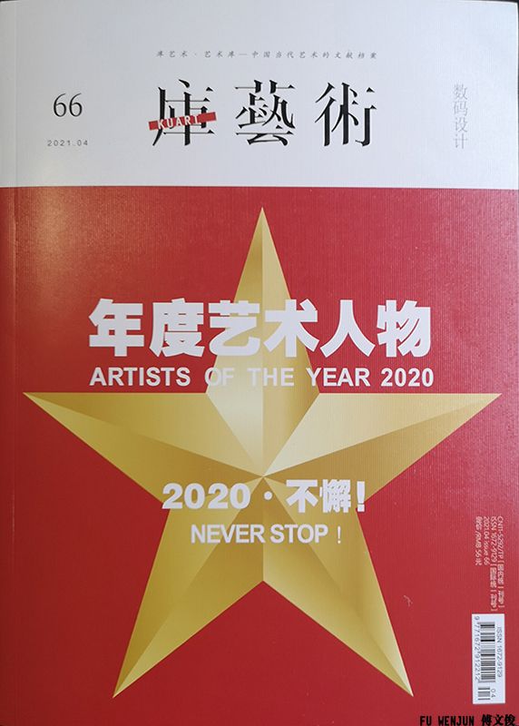 2021 KUART-ARTISTS OF THE YEAR 2020